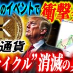 【XRP危機が迫る!?】今回のXRPサイクルが「過去と全く違う」そのワケとは…#リップル #xrp #暗号通貨