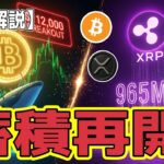 最新【リップルXRP】【衝撃】「世代交代」とクジラ再集結！一方XRPは9億超の記録的アウトフロー！【ビットコイン BTC】