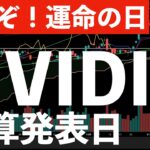 【来るぞ！運命の日】世界一注目されるエヌビディア決算の発表日　#米国株 #日経平均 #nvidia