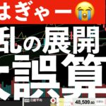 【おはぎゃ〜😭】昨日あげてしまった日本株にとっては大誤算な展開に　#米国株 #日経平均 #nvidia