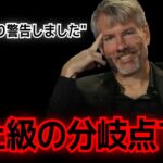 断言します。ビットコインの運命は「ここ」で分かれます