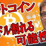 ビットコイン９万ドル割れる可能性が浮上！！【 仮想通貨チャート分析】 #ビットコイン #仮想通貨 #暗号資産 #テクニカル分析