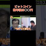 ビットコイン、数年後に価格は○○円！？