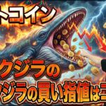ビットコイン、クジラの“本当の買い指値”が判明。個人投資家は完全に逆を向いている
