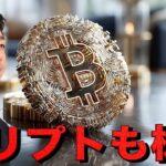 ビットコイン急反発！仮想通貨も株の時代？
