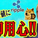 戻り高値に御用心！！【 仮想通貨チャート分析】 #ビットコイン #仮想通貨 #暗号資産 #テクニカル分析