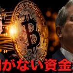 ビットコインから歴史的資金流出。下落を見込んだ取引が活発化。