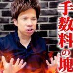 「保険なんか手数料の塊で無駄！」財務のプロが絶対に入ってはいけない保険と正しい選び方を解説！