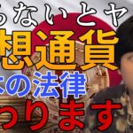 仮想通貨、日本で法律どう変わる？税金は？知らないとヤバイ現在地