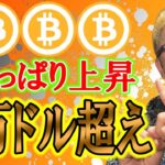 短期はやっぱり続騰！９万ドル超え！！【 仮想通貨チャート分析】 #ビットコイン #仮想通貨 #暗号資産 #テクニカル分析