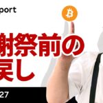 ビットコイン、感謝祭前の買戻し、テザー格下げに市場心理改善の兆候