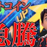 ビットコインが急騰したテクニカル要因