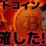 ビットコイン利確しました！！サイクルの底値が形成されている！？