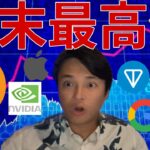 年末までに最高値へ！ 仮想通貨 米国株 ゴールド