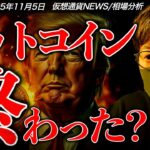 ビットコイン下落が止まらない。もう終わり？仮想通貨市場は総悲観…