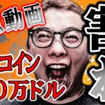 🔥緊急動画🔥ビットコイン１０万ドル割れ！！【 仮想通貨チャート分析】 #ビットコイン #仮想通貨 #暗号資産 #テクニカル分析