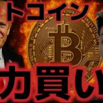 ビットコイン全力買いしました！！今夜の指標に注目で上昇を再開するためには何が必要か？？