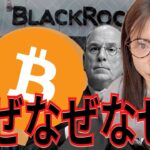 【緊急】機関投資家が一斉にビットコイン売却…その“本当の理由”とは…