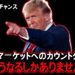 ビットコイン・アルトコインのブルマーケットは、来るしかない理由がある。