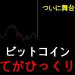 期待してください。ビットコイン、こうなるしかありません。