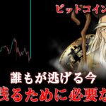 ビットコイン、終わってない。