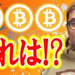 これはチャンスとも取れるのか！？【 仮想通貨チャート分析】 #ビットコイン #仮想通貨 #暗号資産 #テクニカル分析