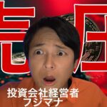 ビットコイン売り圧が危険！あの仮想通貨ドンドン最高値更新ナゼ？
