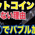 👉 「ビットコイン“ある条件”でバブル再点火か！？なぜ今動かないのか、その理由がヤバい！」