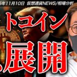 【速報】ビットコイン急上昇！何が起きた？