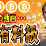 今日の動画・・・超有料級です！！【 仮想通貨チャート分析】 #ビットコイン #仮想通貨 #暗号資産 #テクニカル分析