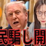 米国政府閉鎖解除の裏で“最悪の事態”始まる…これがビットコイン急騰の理由