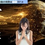 【ビットコイン】謝罪と最新の相場分析〜⚪︎⚪︎万ドルが最後の攻防