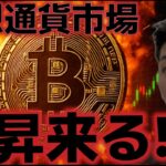 今週末に米政府再開へ！ビットコインには上昇相場が到来する！？