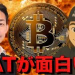 ビットコイン財務企業が今面白い！メタプラネットが仰天の戦略⁉️