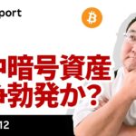 ビットコイン、米中暗号資産戦争勃発か？中国は米政府のハッキング主張