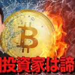 アメリカ人投資家はビットコインを諦めた？
