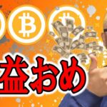 完璧なタイミングでの下落！！【 仮想通貨チャート分析】 #ビットコイン #仮想通貨 #暗号資産 #テクニカル分析