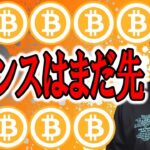 チャンスはまだ先！見極める術を伝授します！【 仮想通貨チャート分析】 #ビットコイン #仮想通貨 #暗号資産 #テクニカル分析