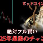 ビットコイン、もうすぐ出発しま
