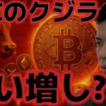 ビットコインのクジラが先週から買いを開始？？株式市場には売りシグナルが点灯中！？