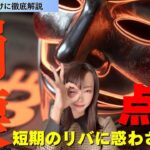 【仮想通貨】相場崩壊サイン点灯中〜短期のリバに惑わされるな