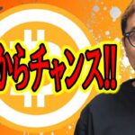 ここからチャンスゾーン！※今日も超有料級w【 仮想通貨チャート分析】 #ビットコイン #仮想通貨 #暗号資産 #テクニカル分析