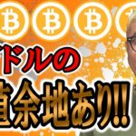 1万ドルの上値余地あり！！【 仮想通貨チャート分析】 #ビットコイン #仮想通貨 #暗号資産 #テクニカル分析