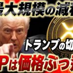 リップルが1月上旬爆上げするかもしれません。