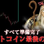 ビットコイン、今この動画を見ないと100％後悔する