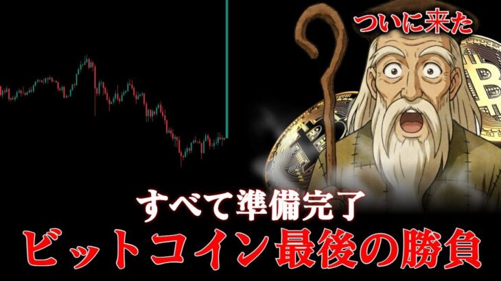 ビットコイン、今この動画を見ないと100％後悔する