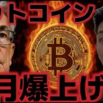 ビットコインが12月に大きく上昇する理由とは！？ETFから資金流入が再開するのか！？