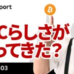 ビットコインらしい動きが戻ってきた！バンカメが1－4％保有推奨！