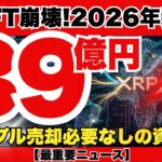 衝撃の2.5億ドル！リップル買収がSWIFT終了の合図か。ロシア・中国連合が仕掛ける新金融秩序とXRPの真実『XRPリップル最新ニュース・仮想通貨最新情報💛』XRPLは本当に中央集権か？