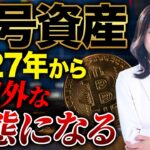 ビットコインの売却益が税率20%に引き下げ！この裏に隠される政府の狙いについて教えます！